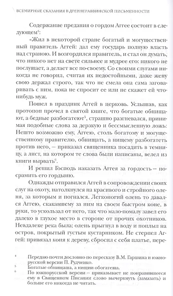 Странствующие, или Всемирные повести и сказания в древнераввинской письменности - фото 7