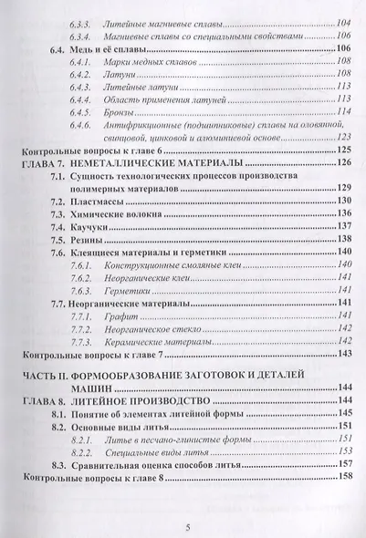 Материаловедение и технология конструкционных материалов. Учебное пособие - фото 4