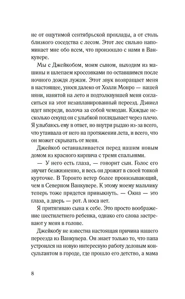 Я слежу за тобой - фото 11