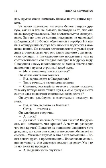 Герой нашего времени - фото 14