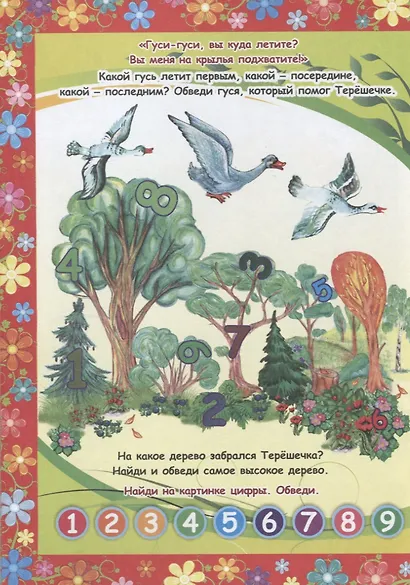 Терешечка. Сказка с заданиями. Читаем. Играем - фото 5