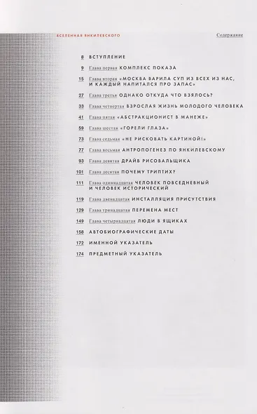 Вселенная Янкилевского. От абстракции к инсталляции присутствия - фото 3