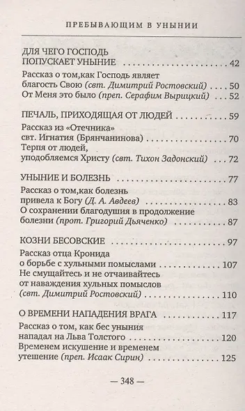 Пребывающим в унынии. 9-е издание - фото 3
