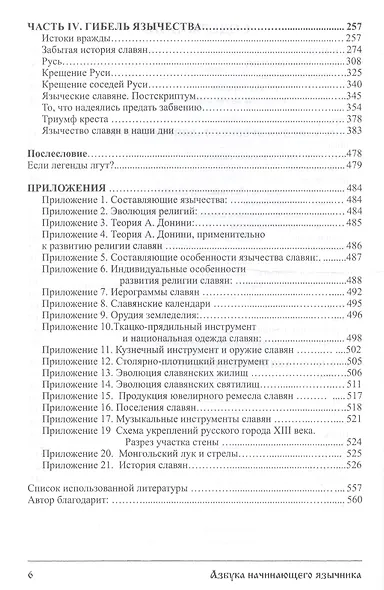 Азбука начинающего язычника - фото 3