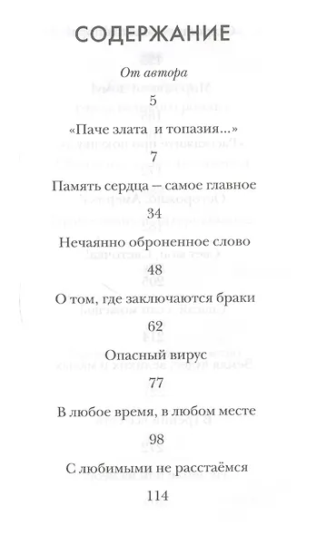 Записки бабушки-христианки бывшей студентки МГИМО (Прокофьева) - фото 2