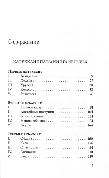 Ангуттара-никая. Номерные наставления Будды. Том 2 - фото 3