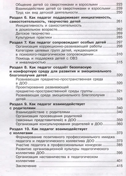 Дошкольное образование. Путеводитель для педагога - фото 4