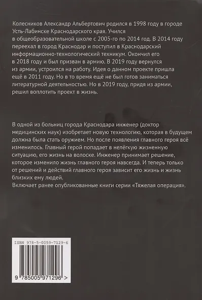 Тяжелая операция - фото 2