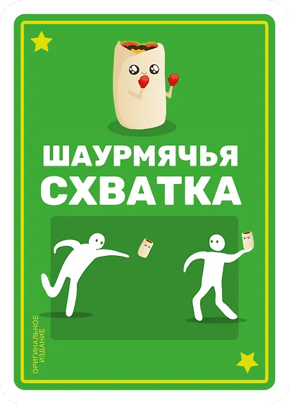 Настольная игра "Шава Шава" - фото 15