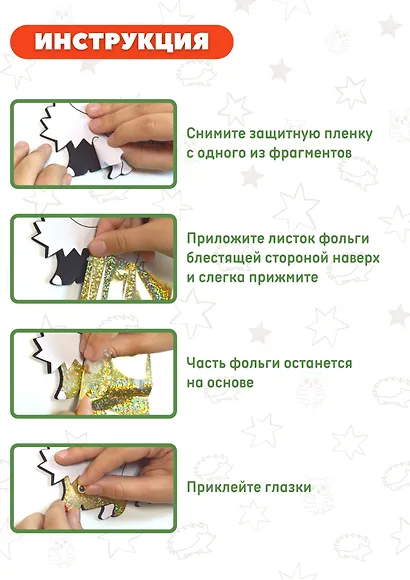 Аппликация Игрушки на магнитах. Фольга "Ёжик. Сова" - фото 4