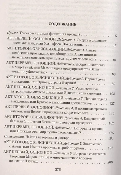 Битвы магов.Книга Хаоса - фото 2