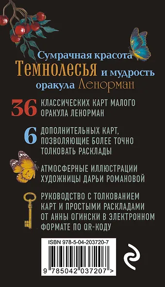 Темнолесье. Оракул Ленорман (42 карты в коробке, руководство по QR-коду) - фото 2