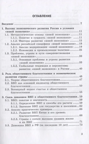 Влияние инструментов доступного кредитования малого и среднего предпринимательства на экономическое развитие России: монография - фото 2
