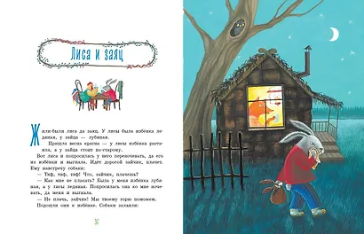 Русские народные сказки для малышей (ил. Ю. Устиновой) - фото 6