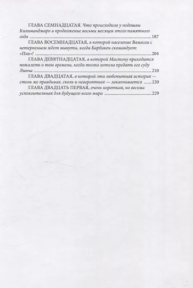 Вверх дном - фото 2