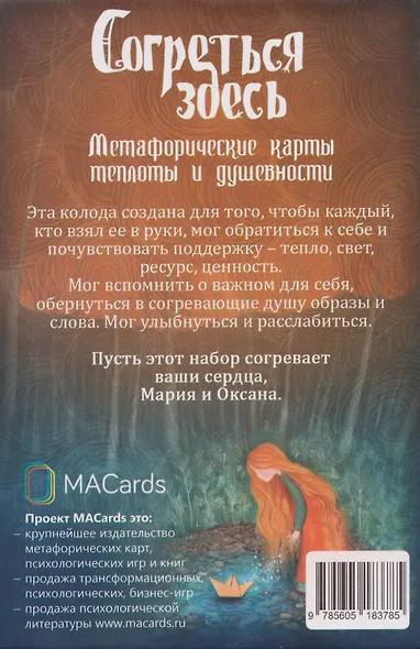 Согреться здесь. Метафорические карты теплоты и душевности - фото 2