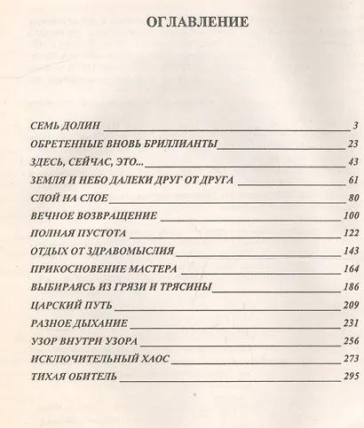 Ошо.Суфии-верность истине - фото 2