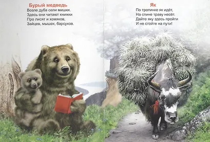 Стишата о зверятах - фото 5