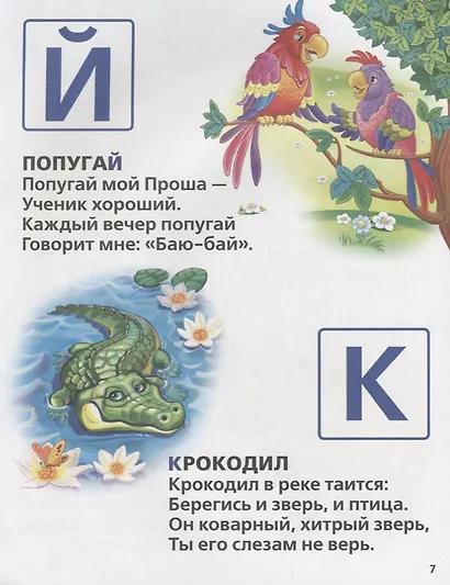 Азбука, счет, стихи (Книга с крупными буквами) - фото 3