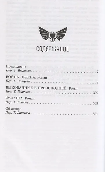 Испивающие души. Истребление - фото 2