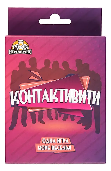 Настольная игра "Контактивити" (55 карточек + правила игры) - фото 2