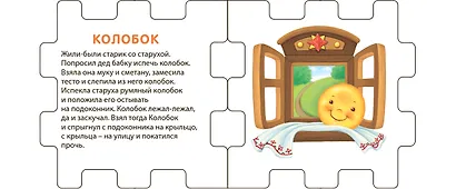 Книжный конструктор "Сказочный кубик" - фото 2