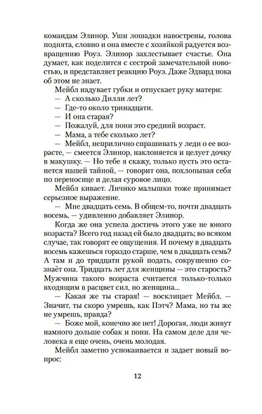 Тайное дитя - фото 11