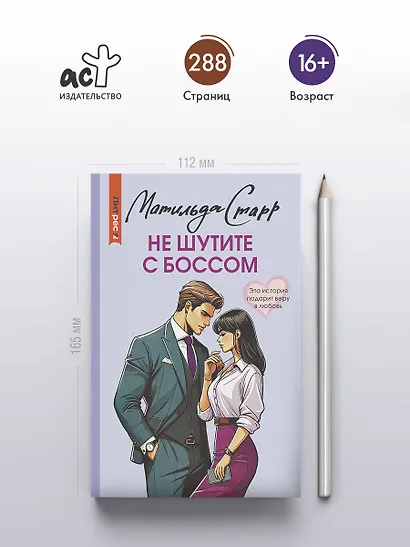 Не шутите с боссом - фото 4
