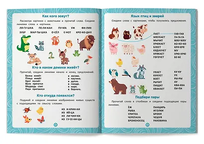 Животные: книга-тренажер по развитию речи и логики - фото 2
