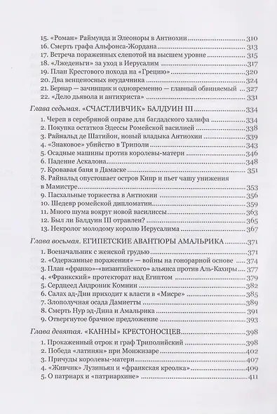 Крестоносцы в «Заморье» - фото 5