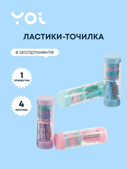 Набор Yoi, Pastel, точилка и ластик «Таблетница», в ассортименте - фото 1