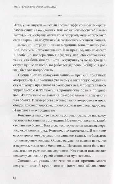 Внушаемый мозг. Как мы себя обманываем и исцеляем - фото 4