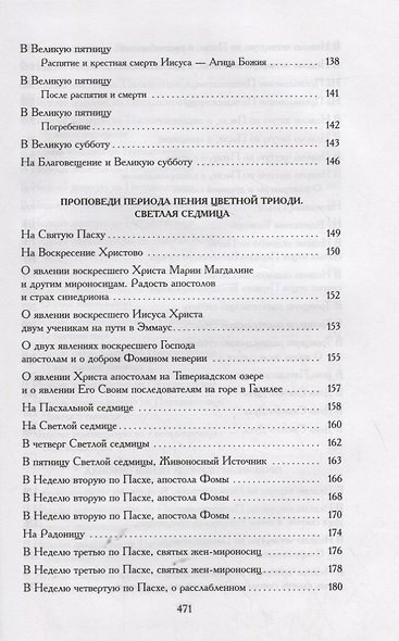 Проповеди. Книга III - фото 5