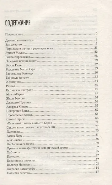 Женщина-миф. Мата Хари - фото 2