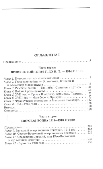 Решающие войны в истории - фото 2