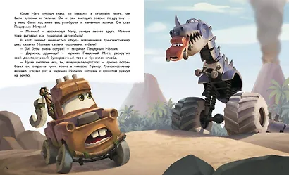 Тачки в пути. Новые приключения старых друзей. Книга для чтения с цветными картинками - фото 6