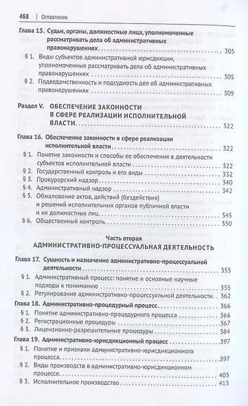 Административное право Российской Федерации. Учебник. В двух томах. Том 1 - фото 4