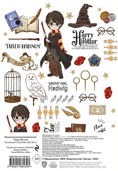 Ежедневник недатированный Гарри Поттер (коллекция Cute kids) (128 стр) - фото 4