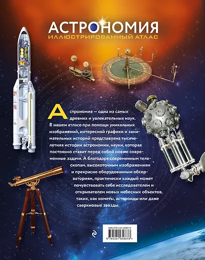 Астрономия. Иллюстрированный атлас - фото 2
