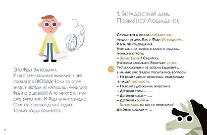 Как несчастный лошаденок стал счастливым. Правописание непроизносимых согласных в корне слова - фото 3