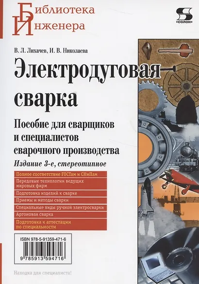 Электродуговая сварка - фото 6