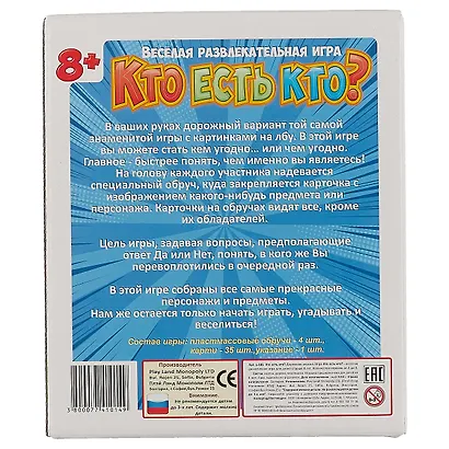 Настольная игра, Кто есть кто? Дорожная версия - фото 4