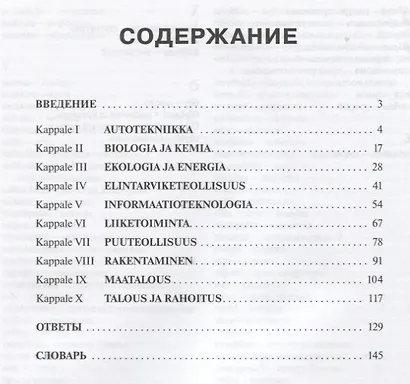 Финский для профессионалов : Учебник. - фото 2