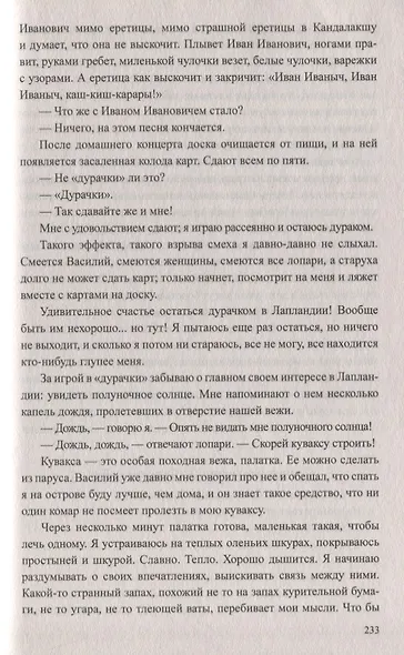 В краю непуганых птиц - фото 5