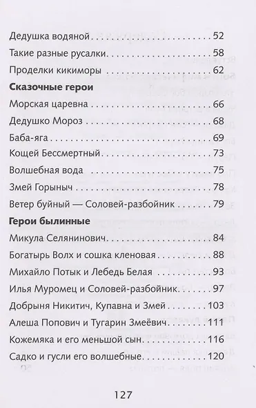 Мифы и герои Древней Руси - фото 3