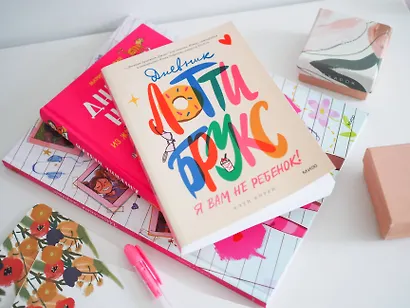 Дневник Лотти Брукс. Я вам не ребенок! - фото 8