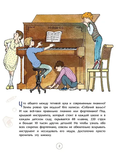 Фортепиано. Король музыкальных инструментов - фото 2