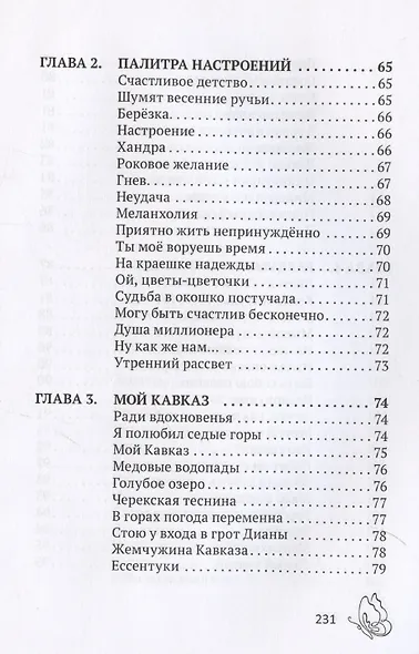 Бабочки зимой: сборник стихов - фото 6