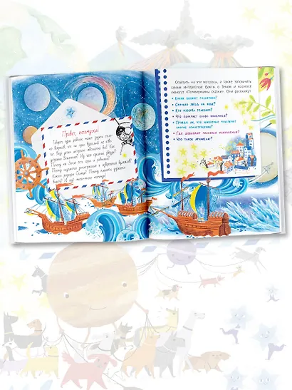 Почемучкины сказки о Земле и космосе - фото 4