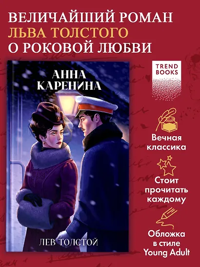 Анна Каренина - фото 11